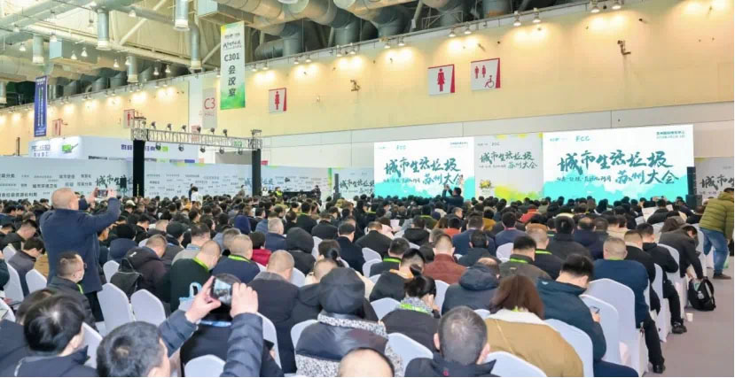 会议|澳门线上赌博股份应邀参加2024城市生活垃圾分类与处理及资源化利用大会