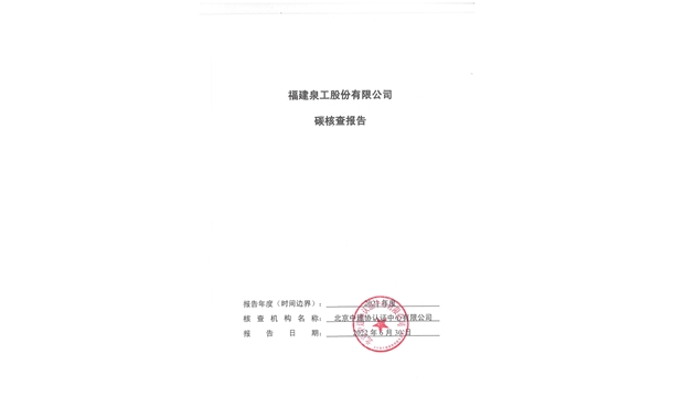 澳门赌博平台关于ZN900C简易生产线Ⅲ型环境产品声明、碳足迹评价、碳核查结果的公示